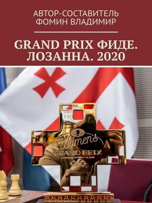 cover image of GRAND PRIX ФИДЕ. ЛОЗАННА. 2020